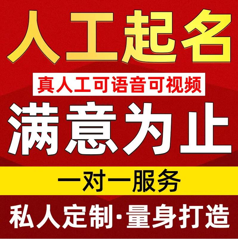  良庆取名/改名 找田老师